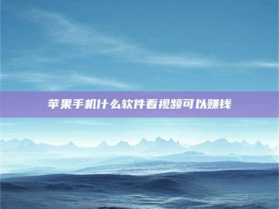 大竹5个最好的找兼职家教渠道，拿到成都兼职家教吧！