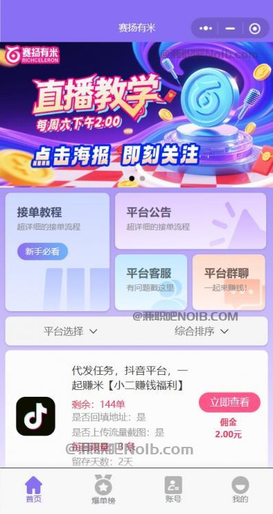 大竹【赛扬有米】宝妈学生居家线上视频代发兼职平台，0撸赚米项目 第2张