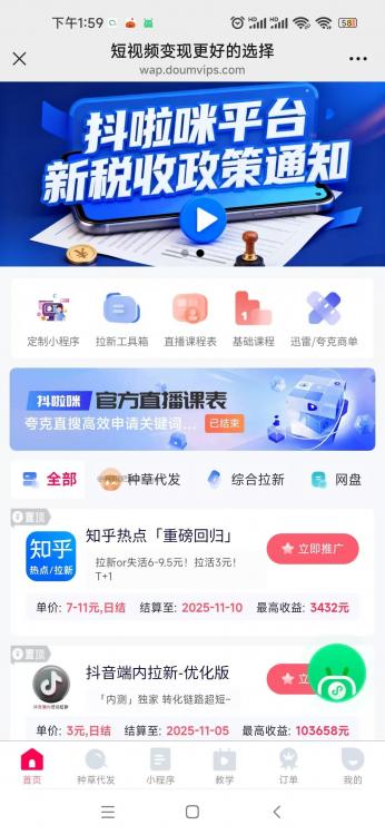 大竹抖啦咪是什么平台-一个专注短视频流量变现的平台！ 第3张